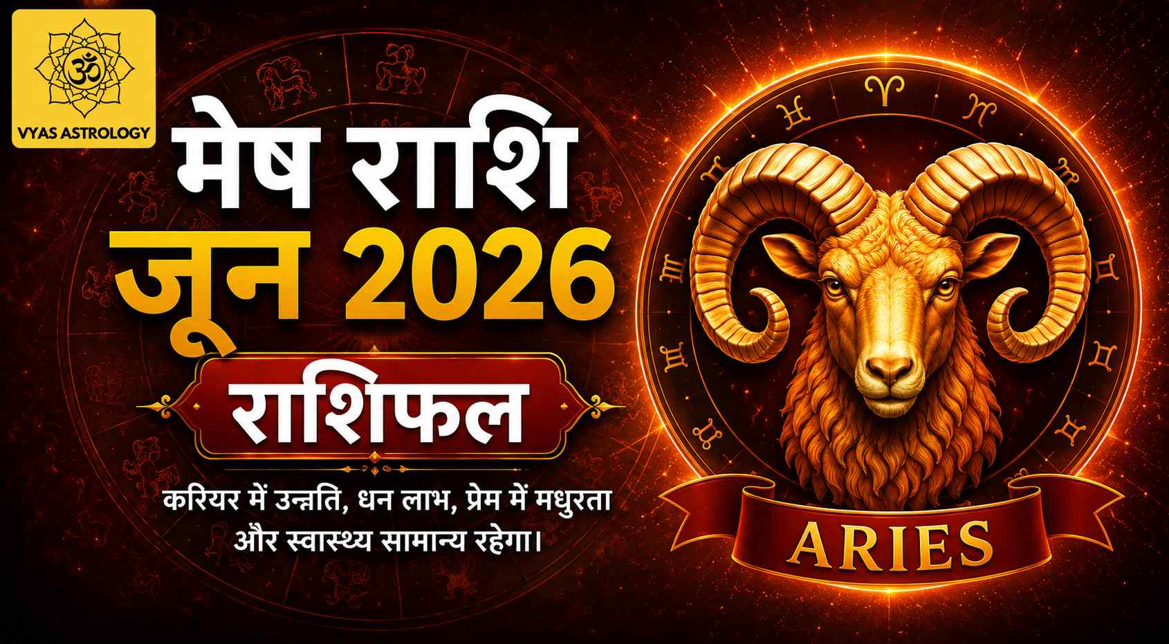 Aries (मेष)