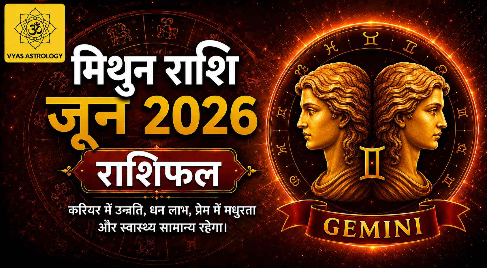 Gemini (मिथुन)