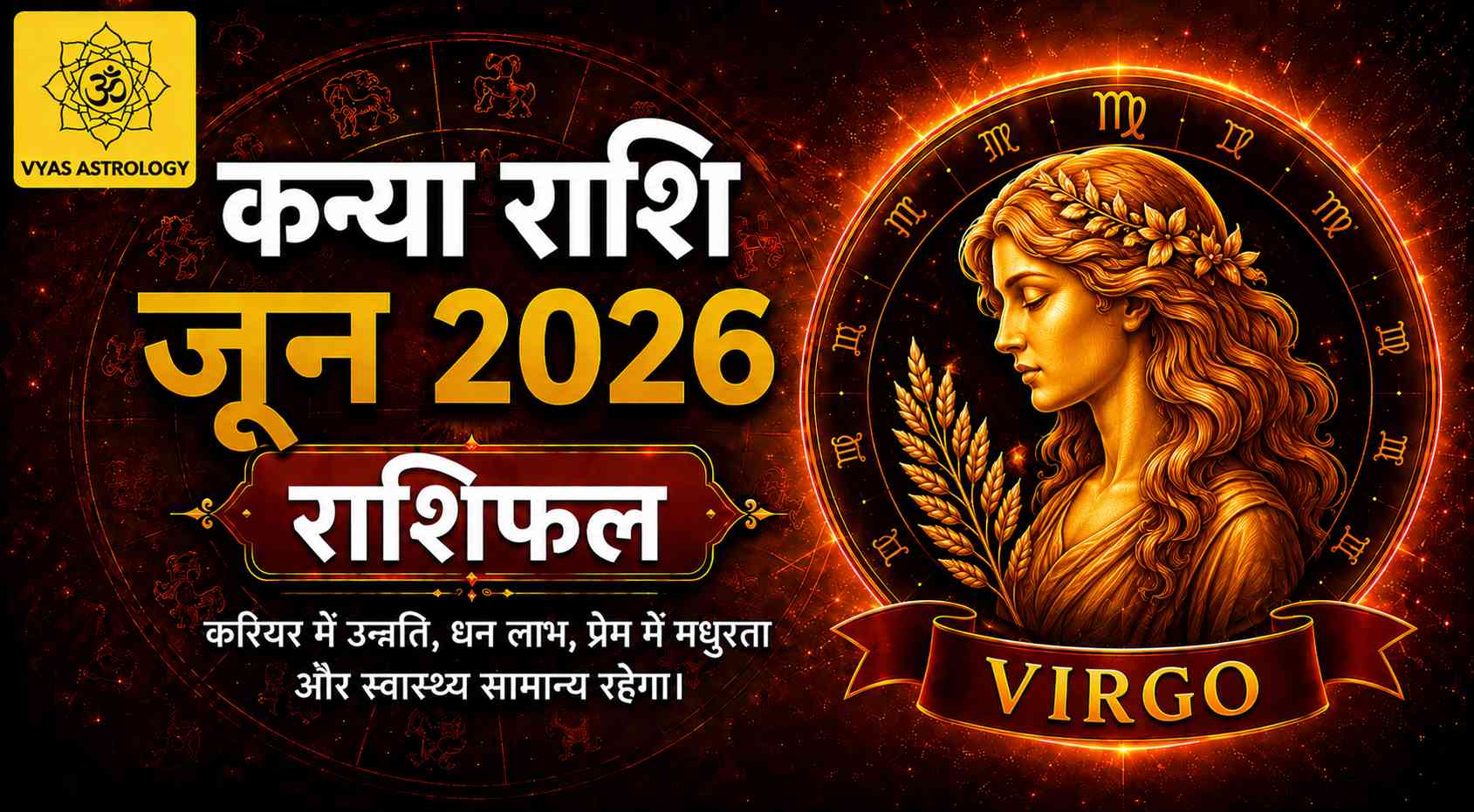 Virgo (कन्या)